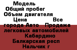  › Модель ­ BMW 316i › Общий пробег ­ 233 000 › Объем двигателя ­ 1 600 › Цена ­ 250 000 - Все города Авто » Продажа легковых автомобилей   . Кабардино-Балкарская респ.,Нальчик г.